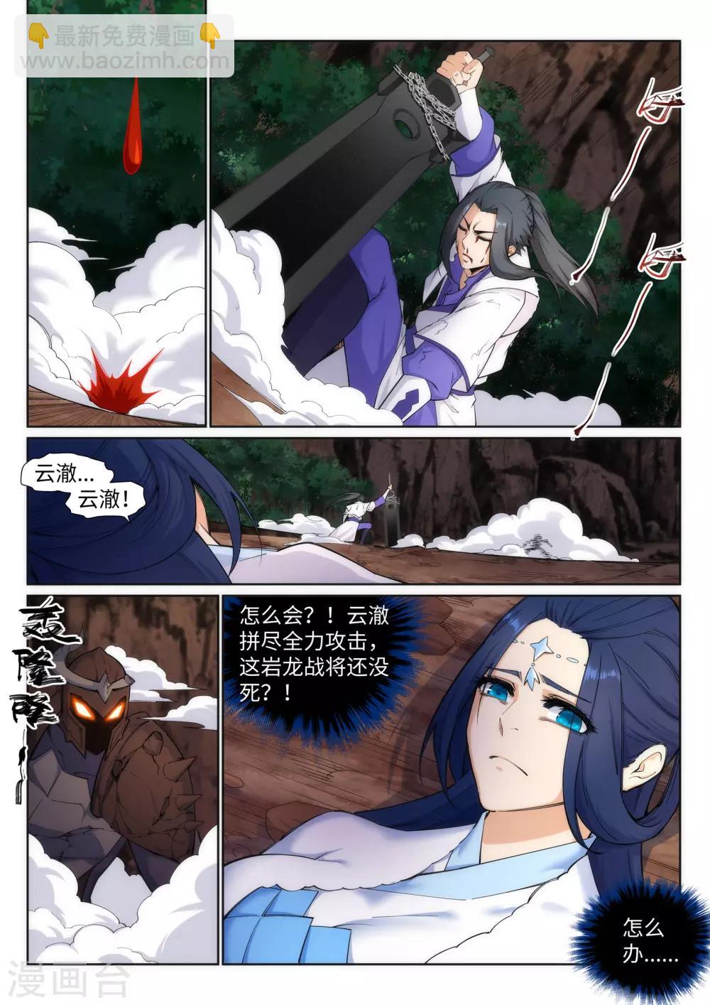 🍗逆天邪神 第129话 龙阙 第2页