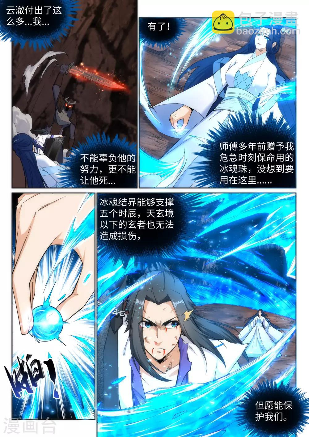 🍗逆天邪神 第129话 龙阙 第3页