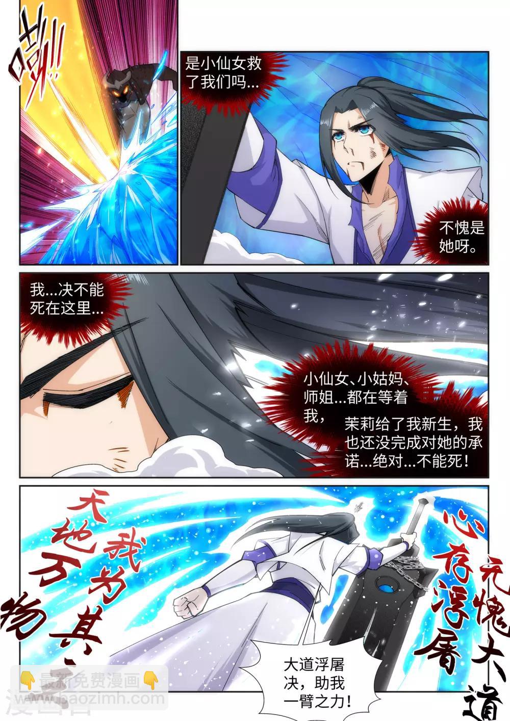 🍗逆天邪神 第129话 龙阙 第4页