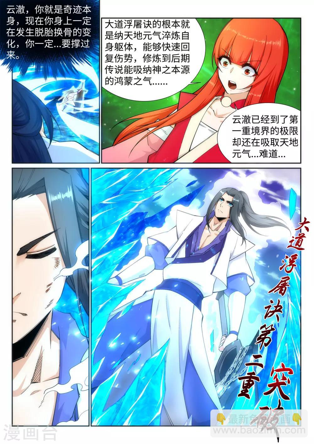 🍗逆天邪神 第129话 龙阙 第5页