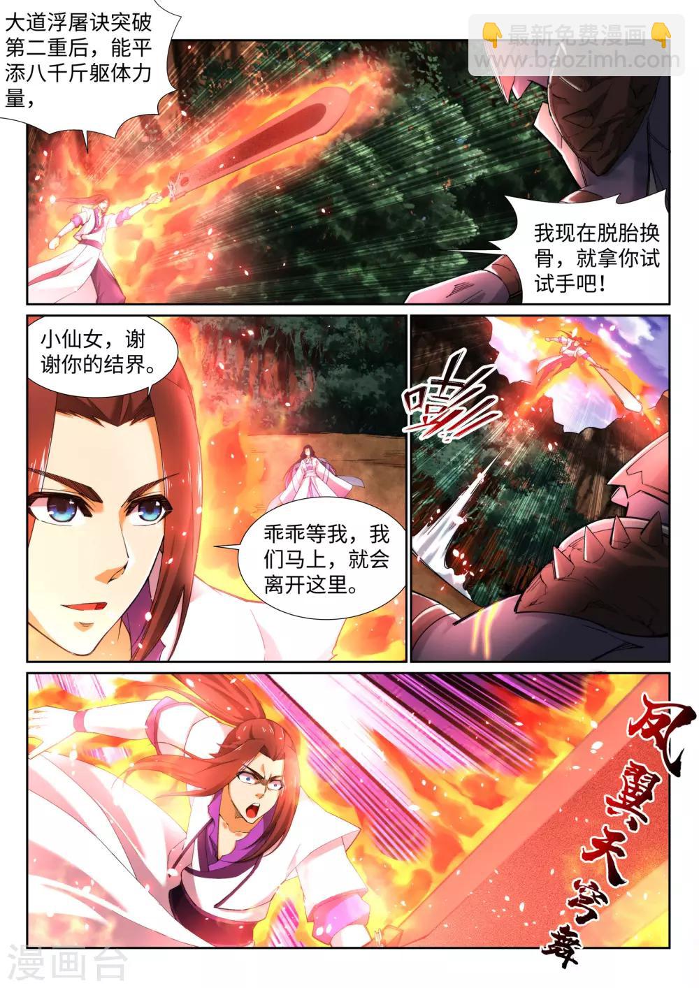🍗逆天邪神 第129话 龙阙 第6页