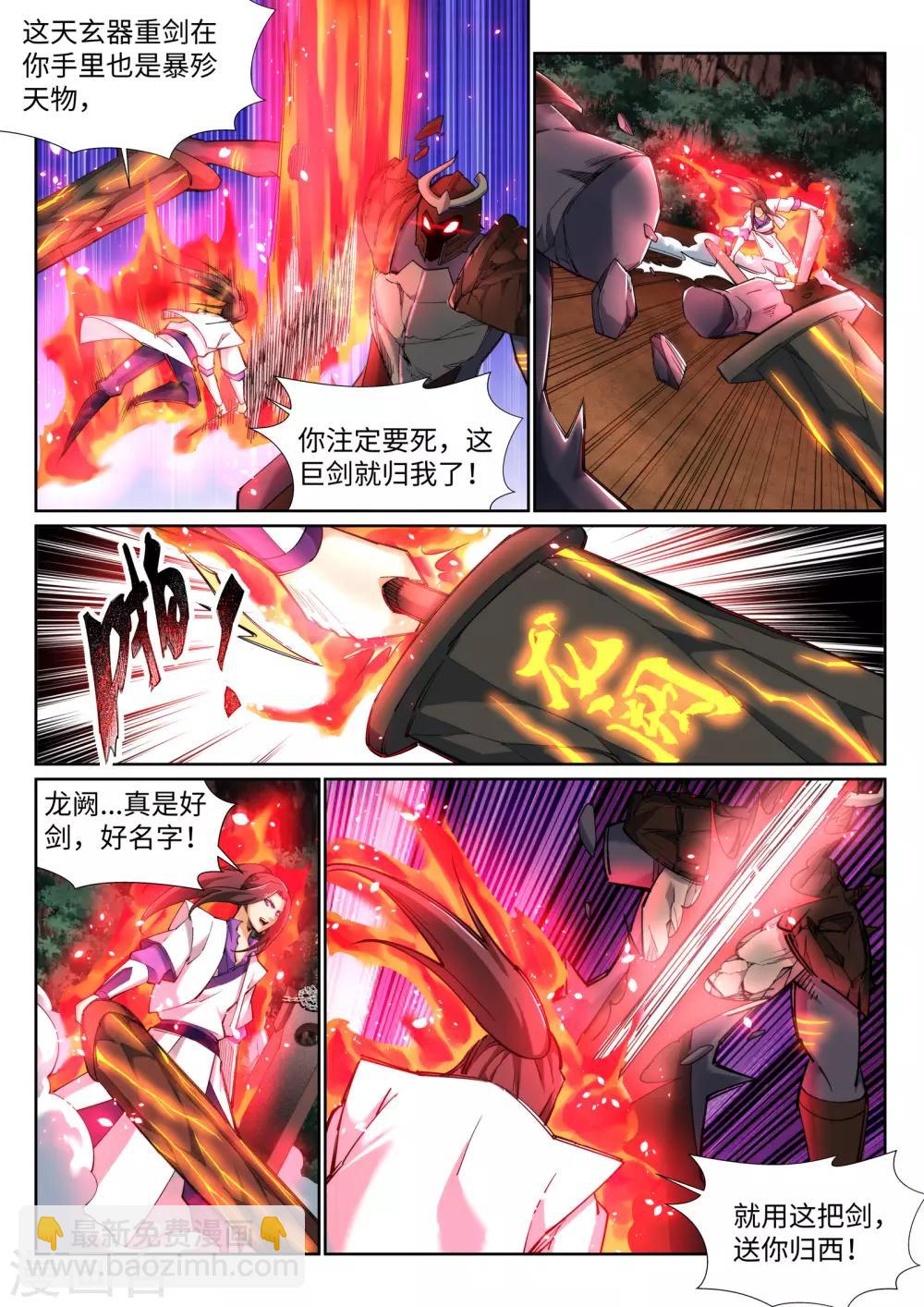 🍗逆天邪神 第129话 龙阙 第7页
