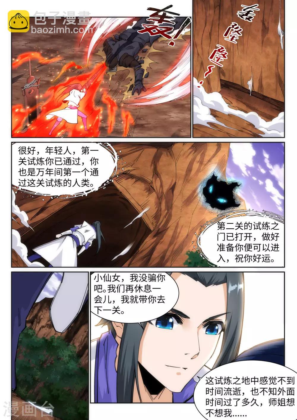 🍗逆天邪神 第129话 龙阙 第8页