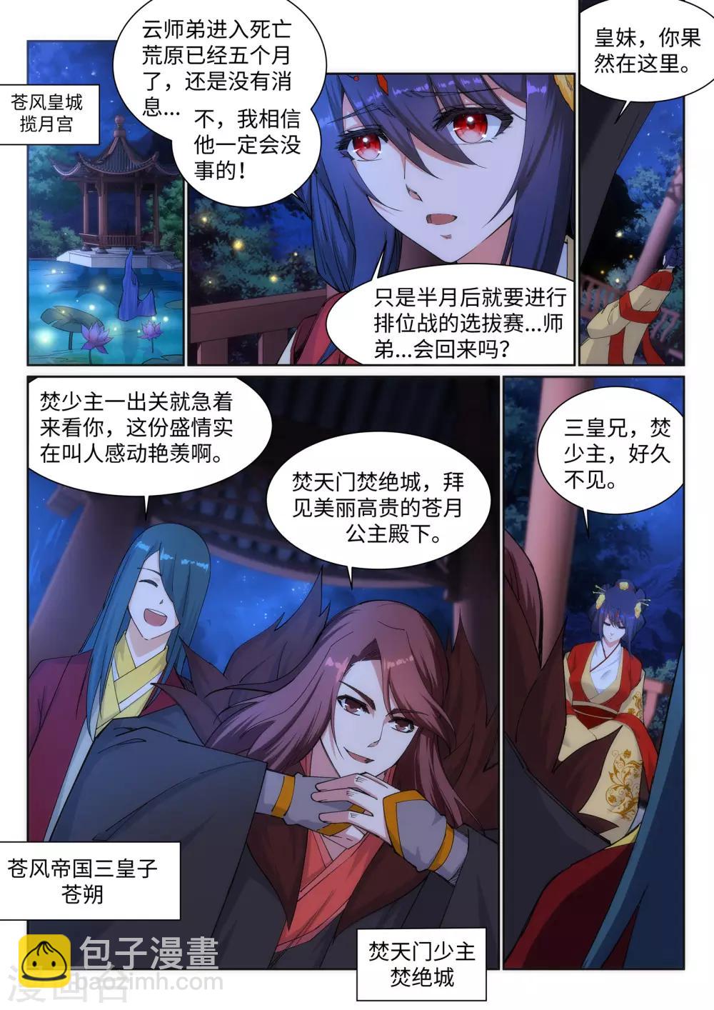 🍗逆天邪神 第129话 龙阙 第9页