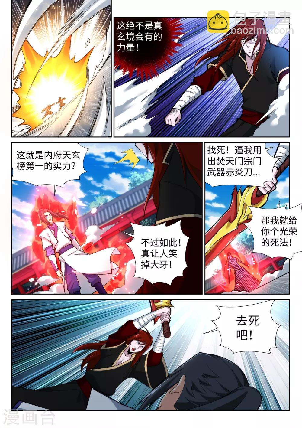 🍗逆天邪神 第131话 归来 第10页