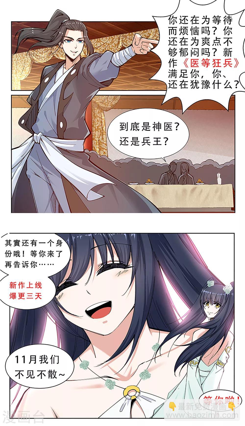 🍗逆天邪神 第131话 归来 第11页