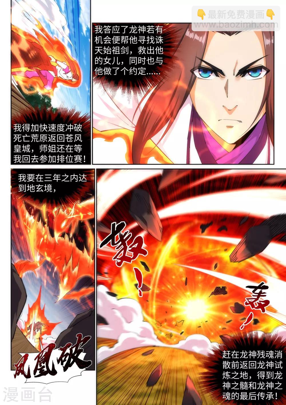 🍗逆天邪神 第131话 归来 第2页