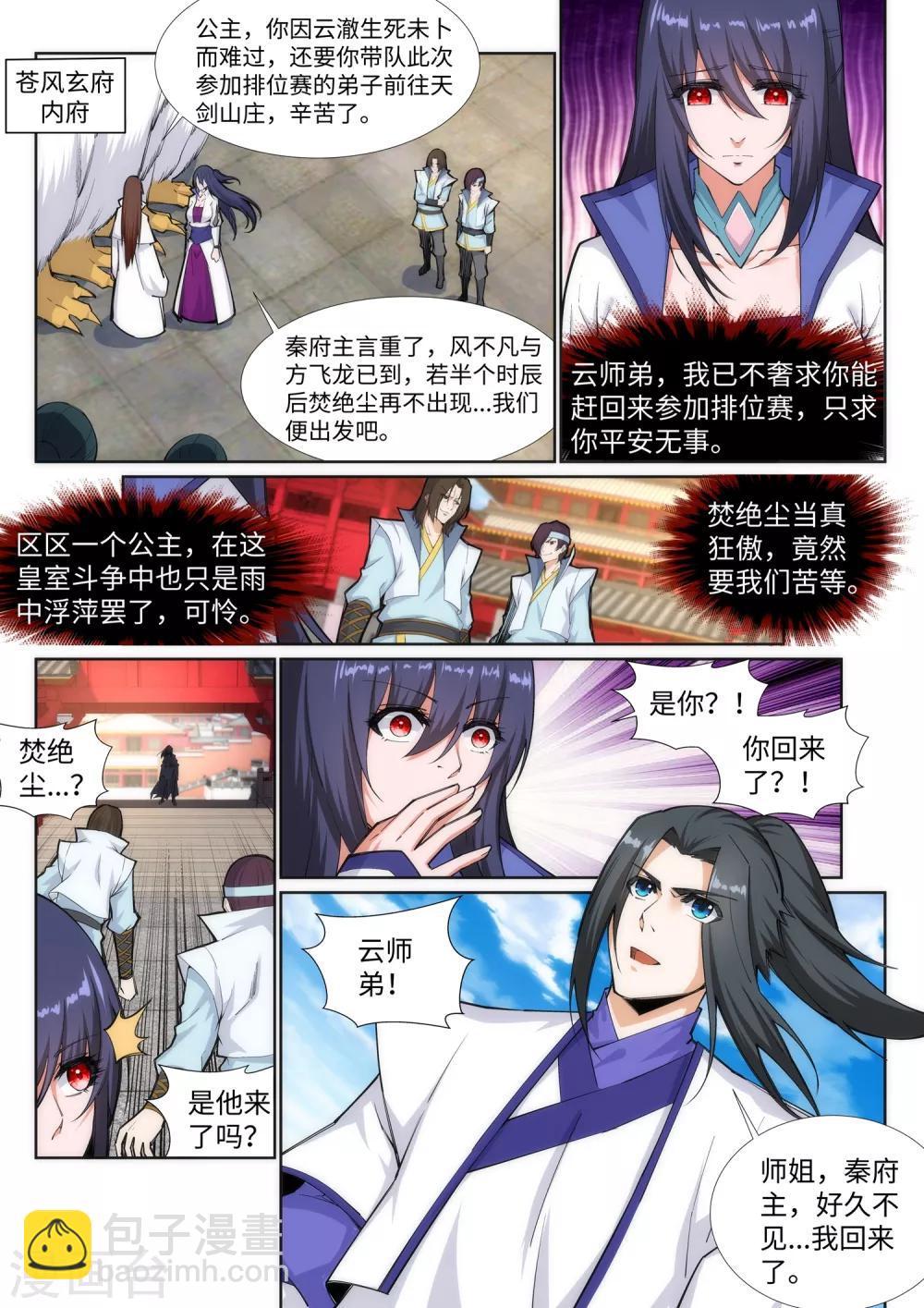 🍗逆天邪神 第131话 归来 第3页