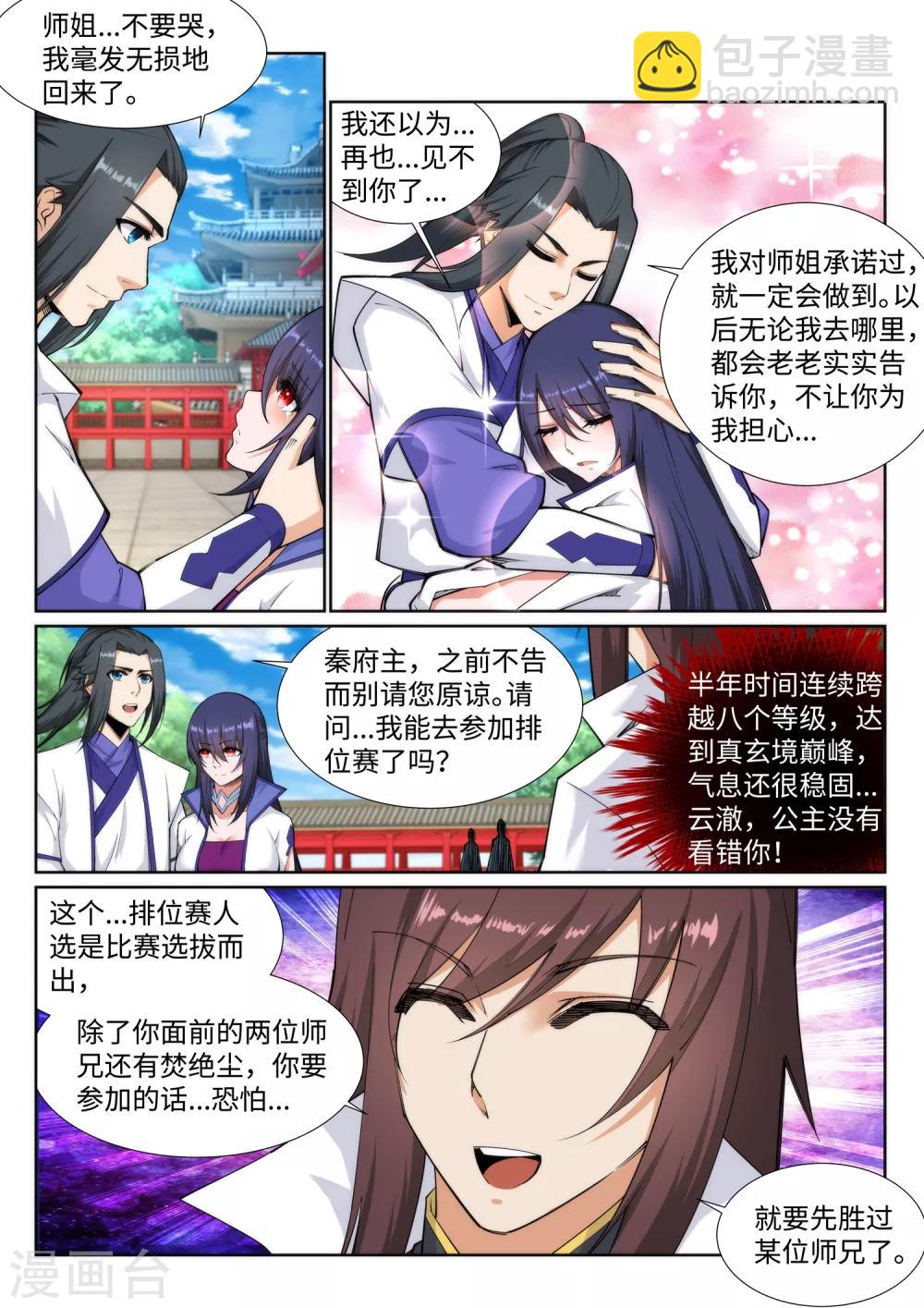 🍗逆天邪神 第131话 归来 第4页