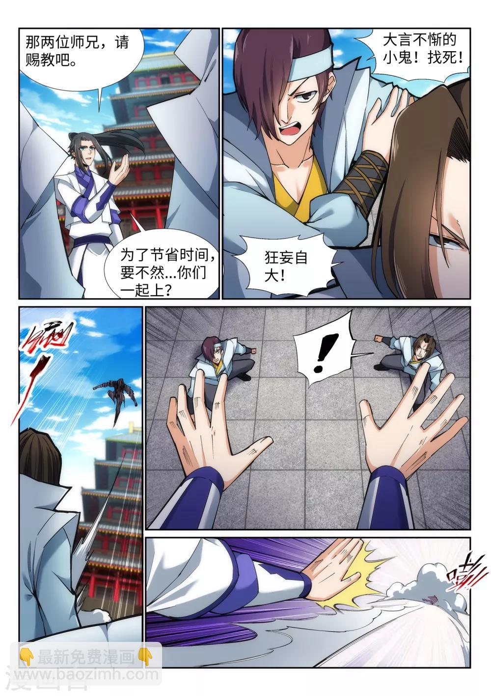 🍗逆天邪神 第131话 归来 第5页