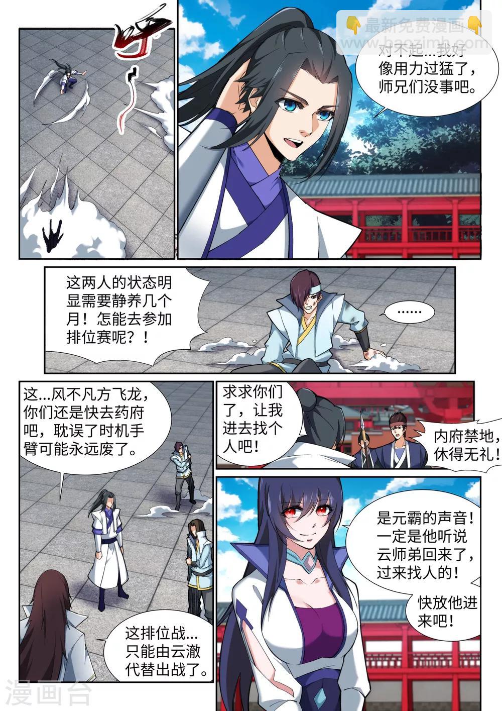 🍗逆天邪神 第131话 归来 第6页