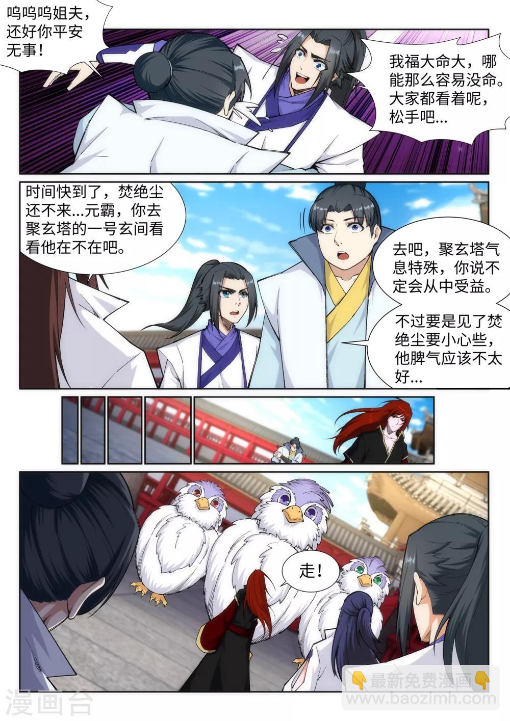 🍗逆天邪神 第131话 归来 第7页