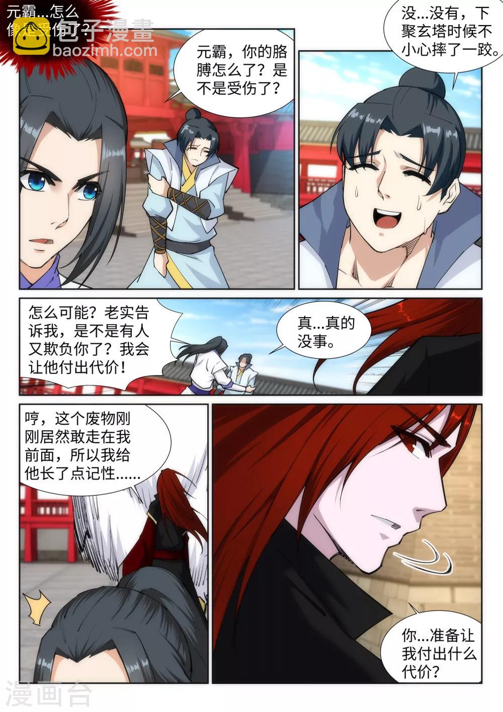 🍗逆天邪神 第131话 归来 第8页