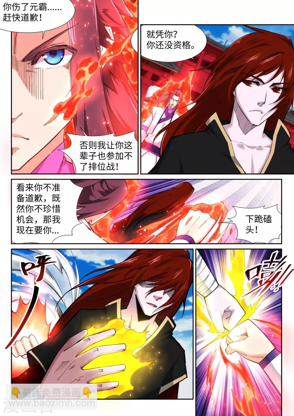 🍗逆天邪神 第131话 归来 第9页