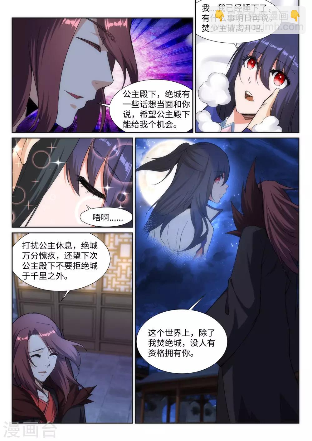 🍗逆天邪神 第133话 群英荟萃 第10页