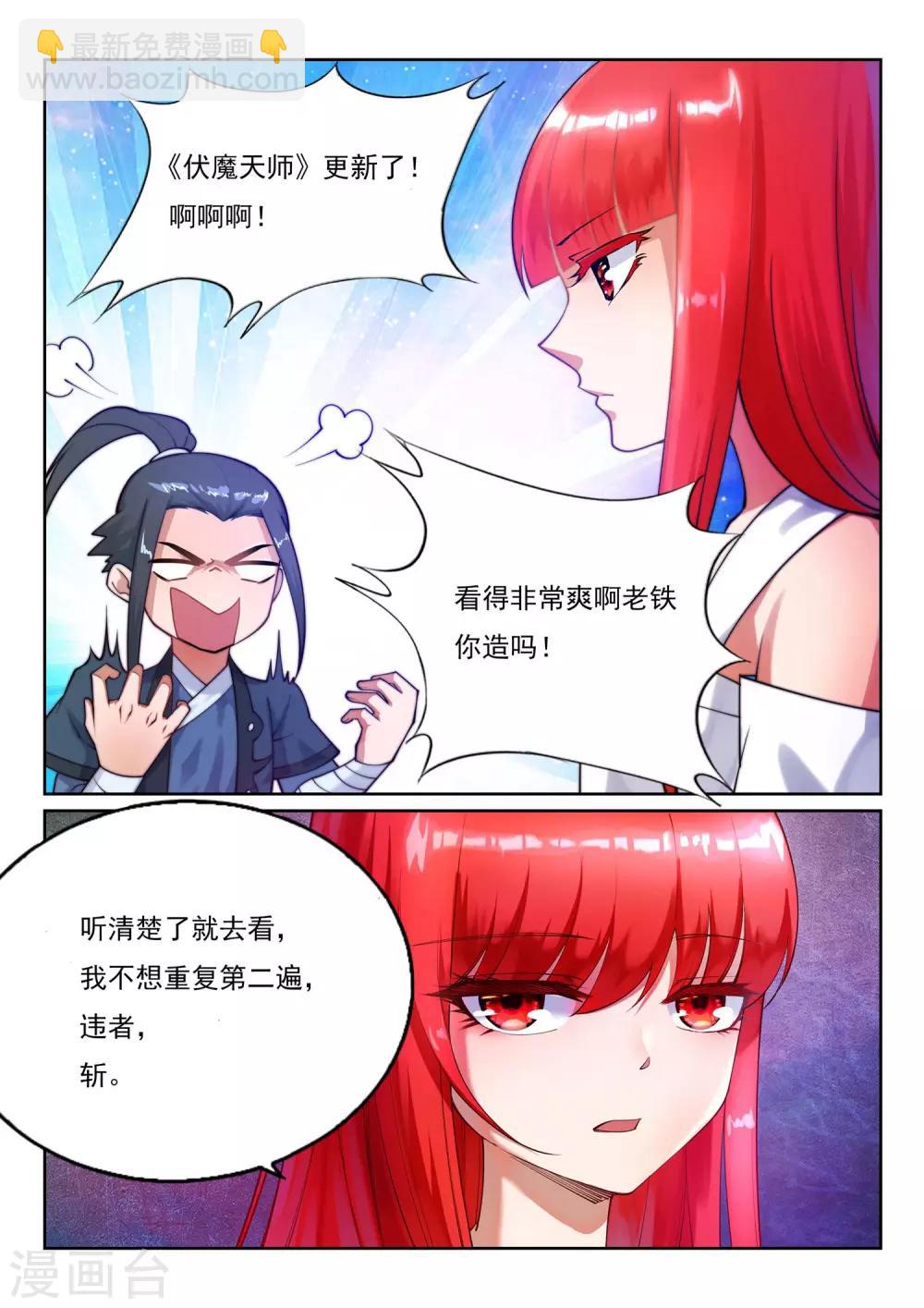 🍗逆天邪神 第133话 群英荟萃 第13页
