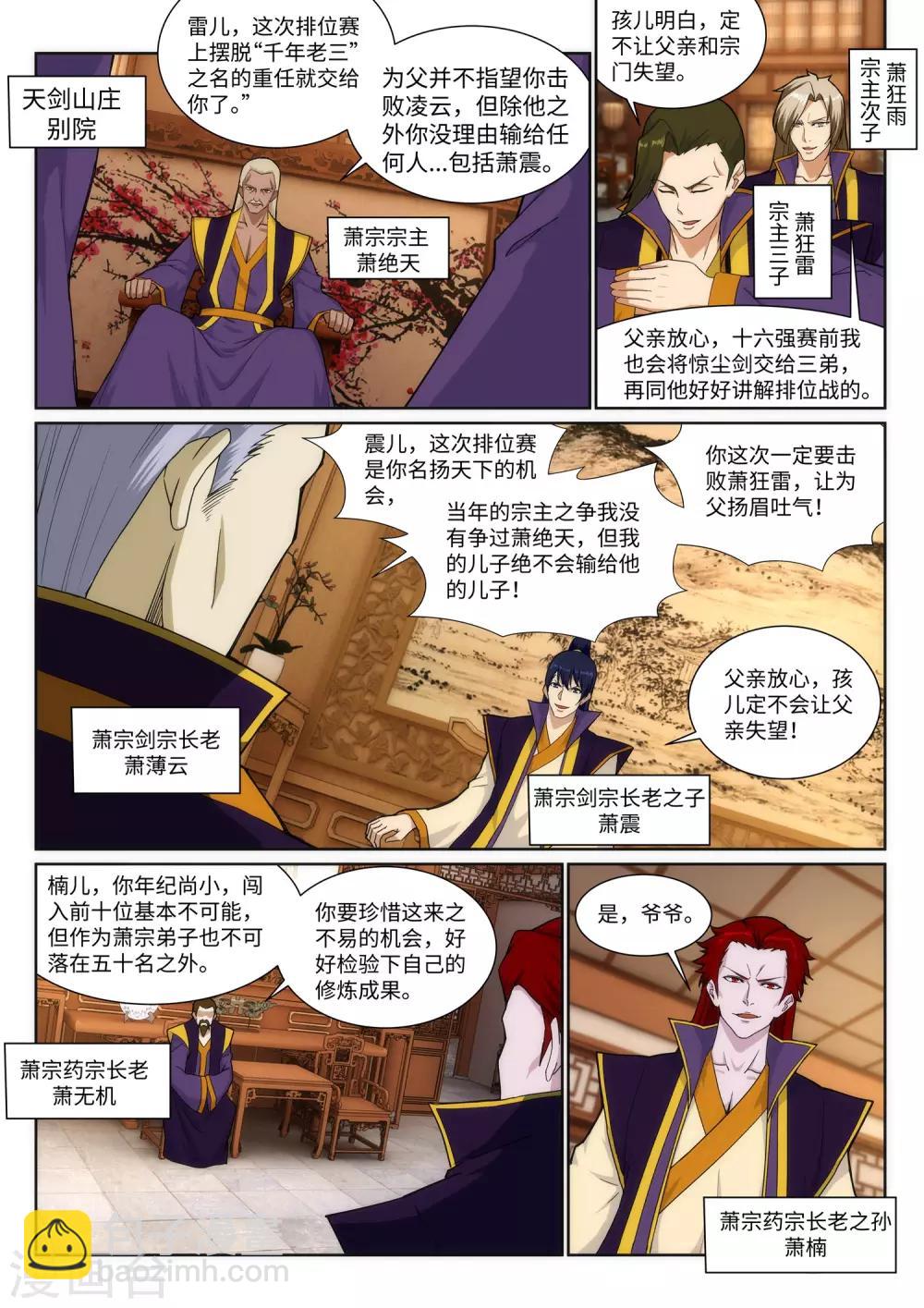 🍗逆天邪神 第133话 群英荟萃 第2页