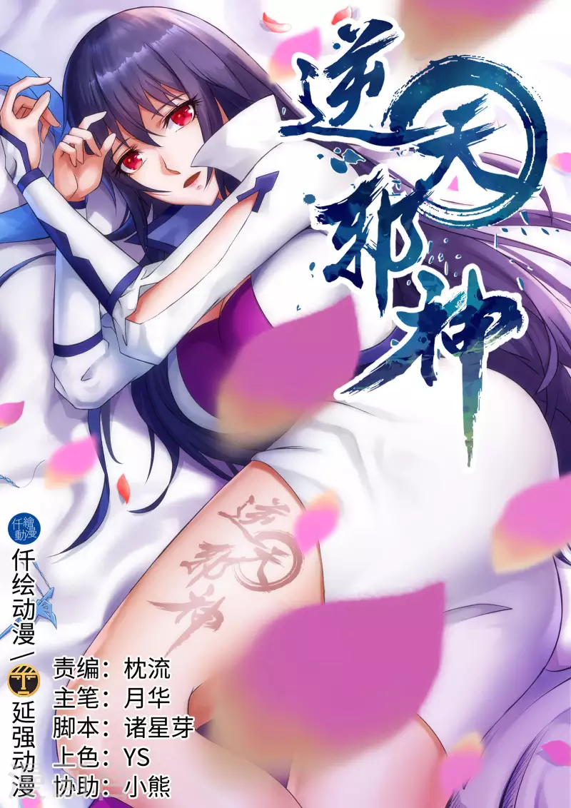 🍗逆天邪神 第135话 立威 第1页