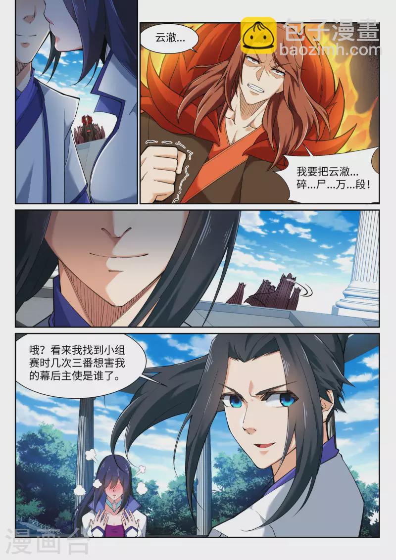 🍗逆天邪神 第135话 立威 第10页