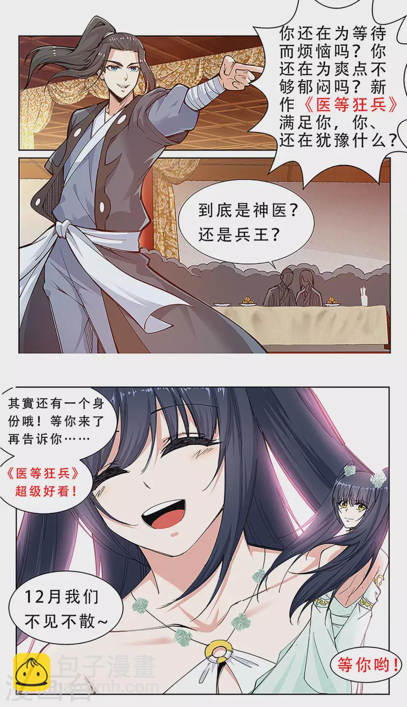 🍗逆天邪神 第135话 立威 第11页