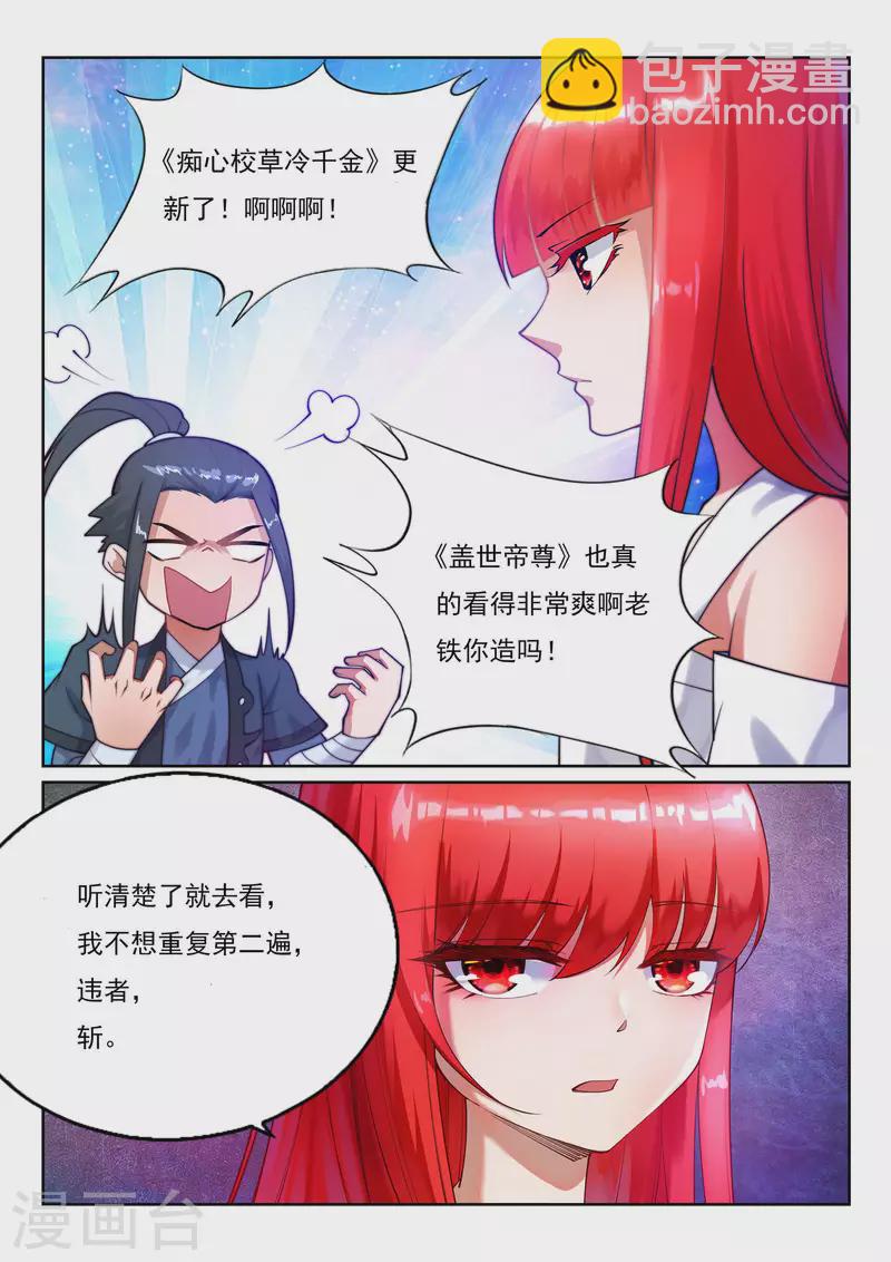 🍗逆天邪神 第135话 立威 第13页