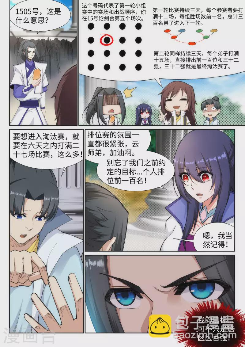 🍗逆天邪神 第135话 立威 第2页