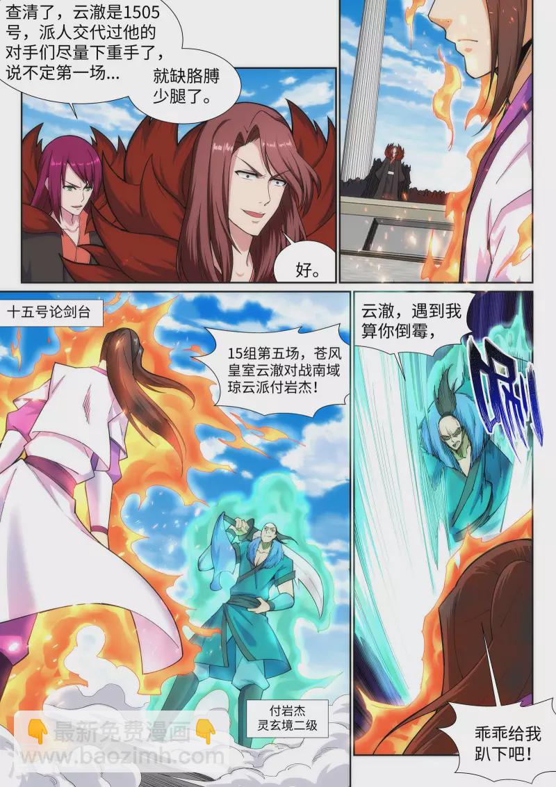 🍗逆天邪神 第135话 立威 第3页