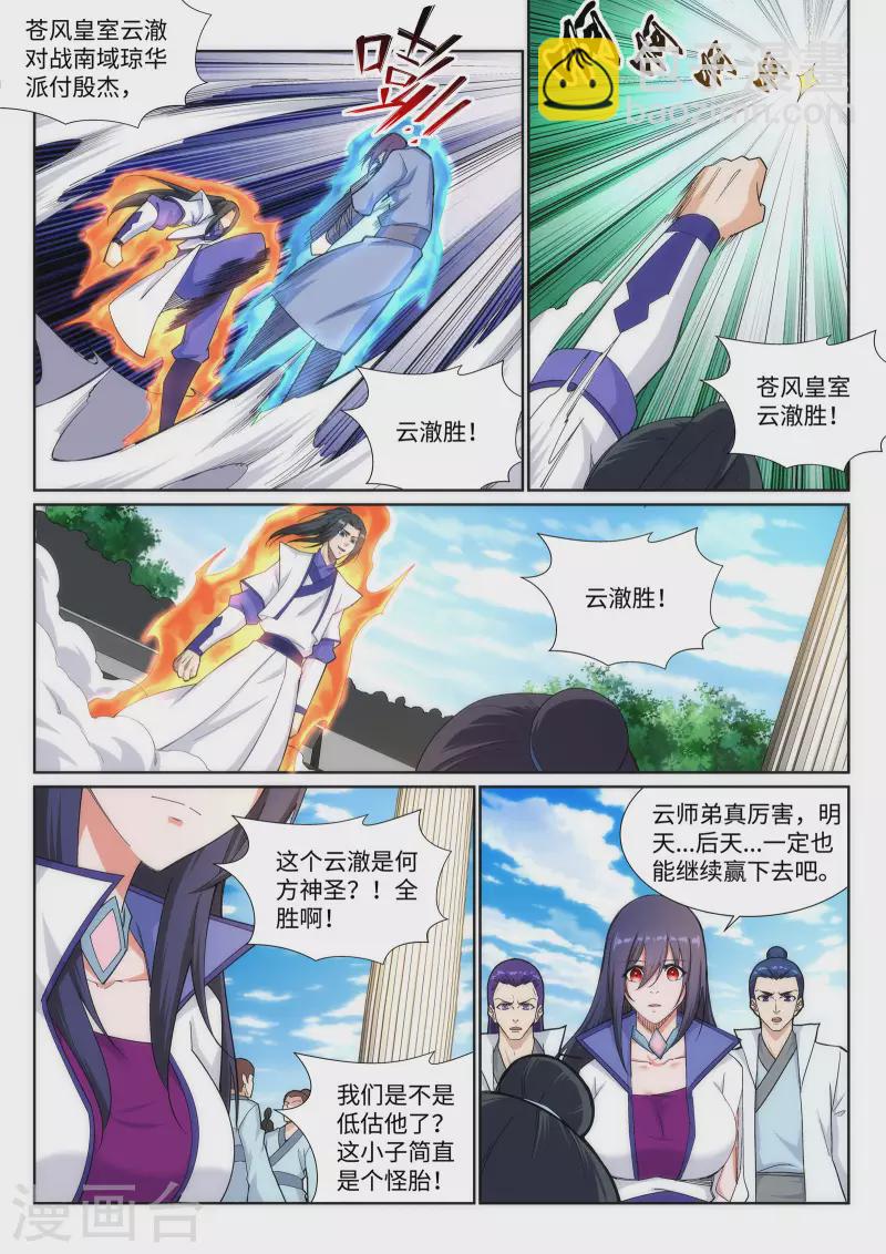 🍗逆天邪神 第135话 立威 第6页