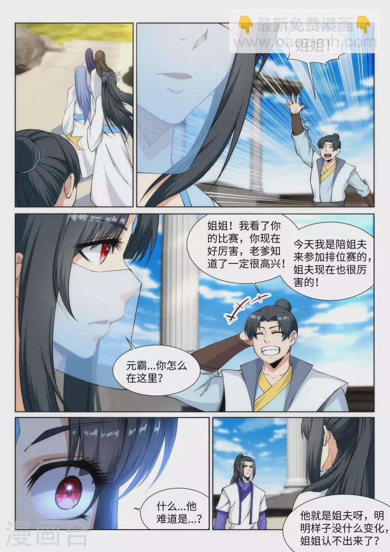 🍗逆天邪神 第135话 立威 第7页