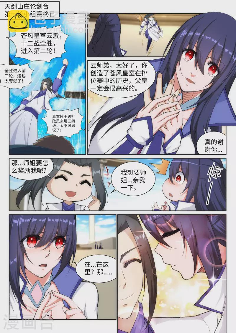 🍗逆天邪神 第135话 立威 第9页