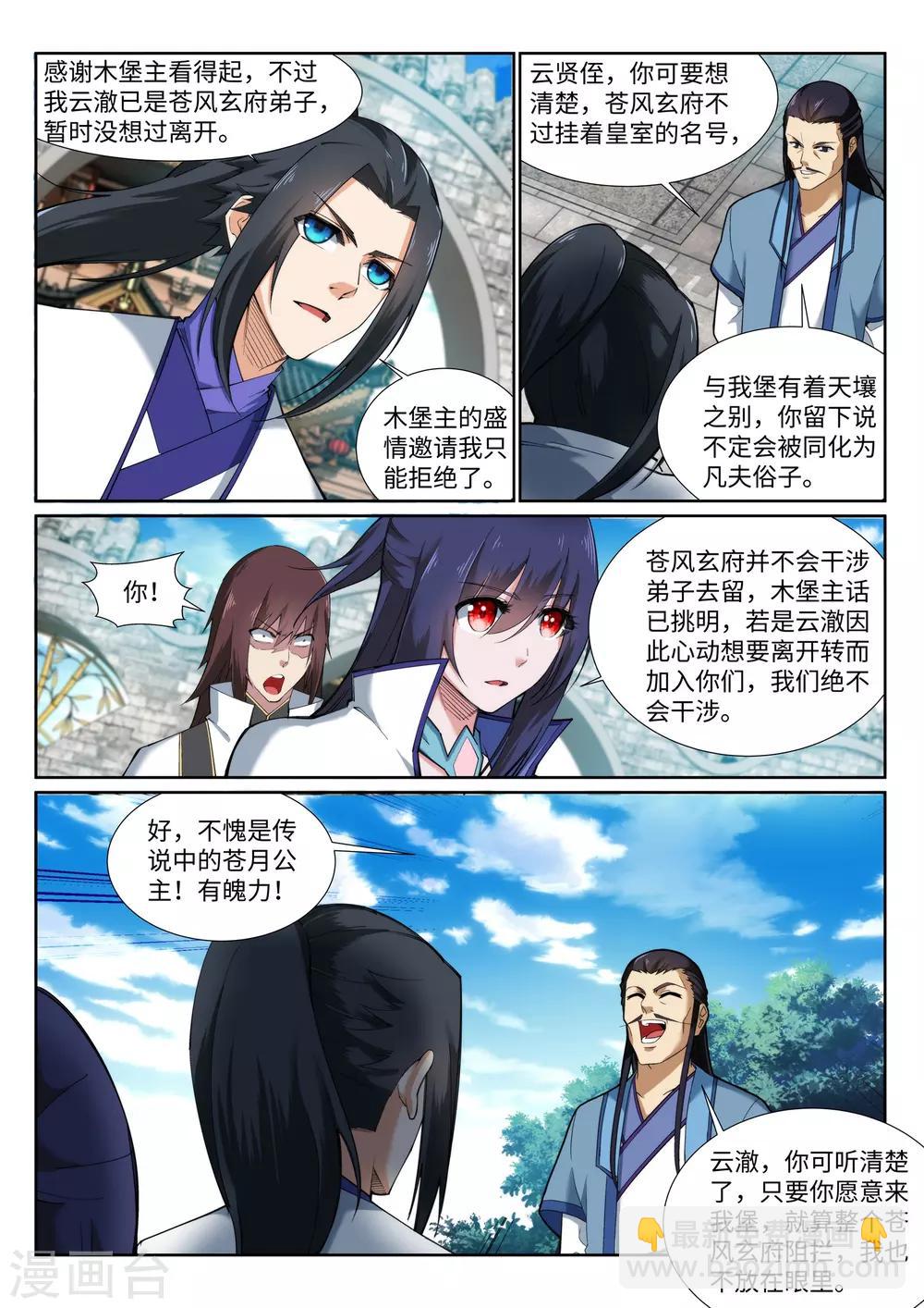 🍗逆天邪神 第137话 真正的开始 第10页