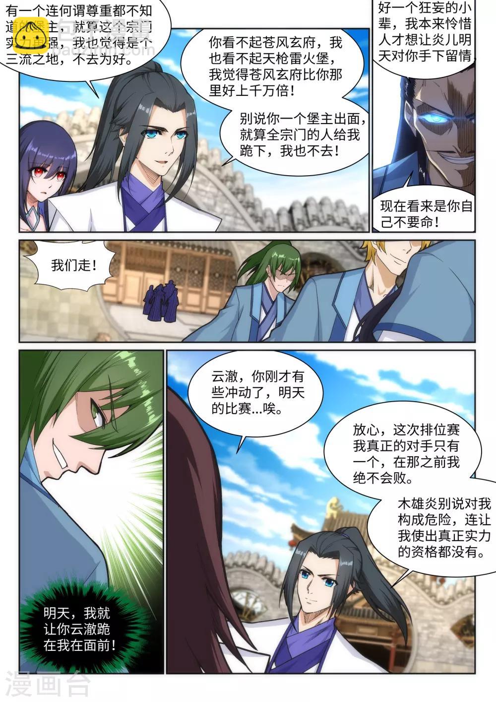 🍗逆天邪神 第137话 真正的开始 第11页