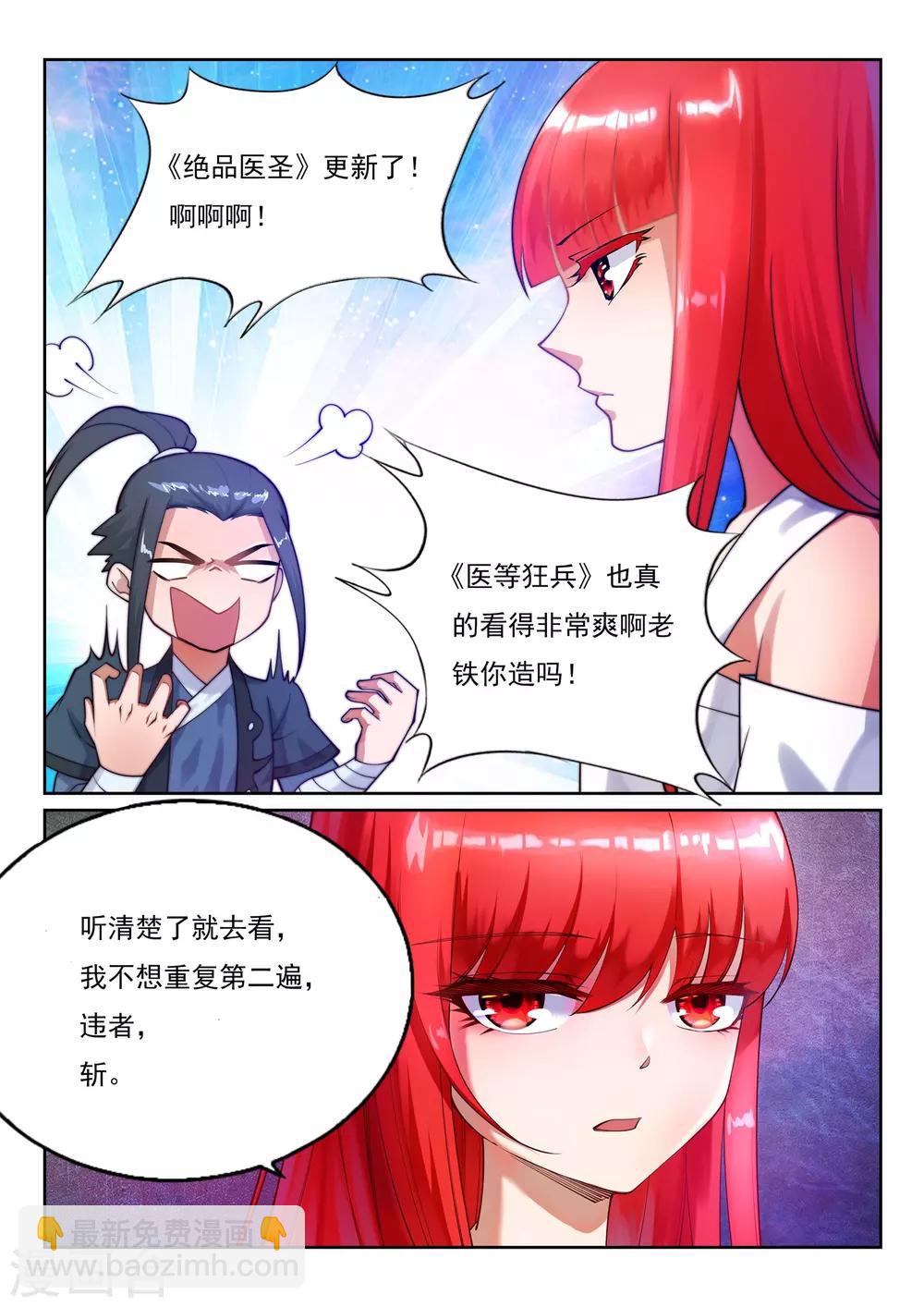 🍗逆天邪神 第137话 真正的开始 第13页