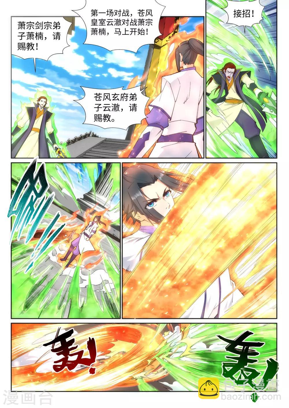🍗逆天邪神 第137话 真正的开始 第3页