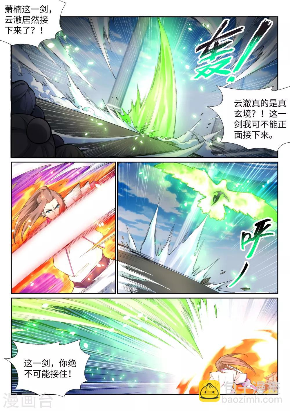 🍗逆天邪神 第137话 真正的开始 第4页