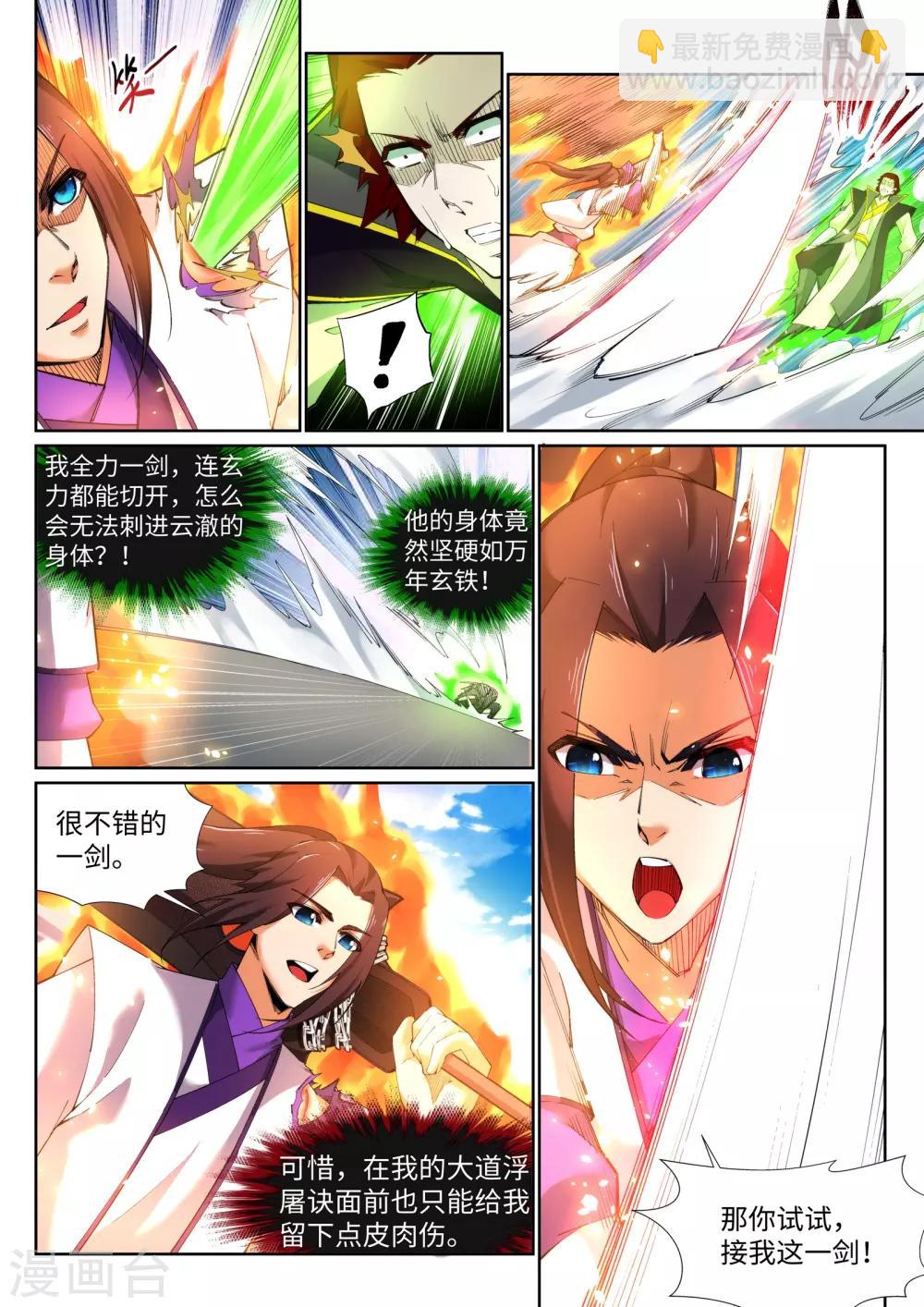 🍗逆天邪神 第137话 真正的开始 第5页