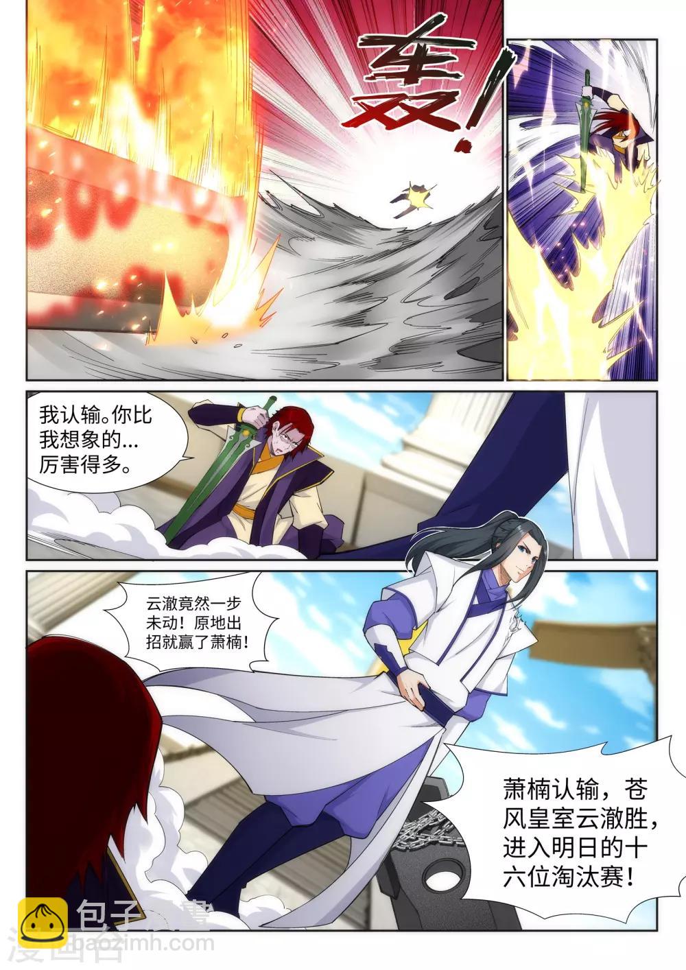 🍗逆天邪神 第137话 真正的开始 第6页