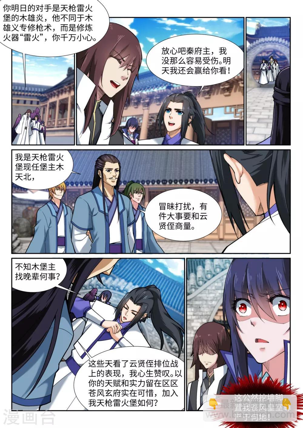 🍗逆天邪神 第137话 真正的开始 第9页