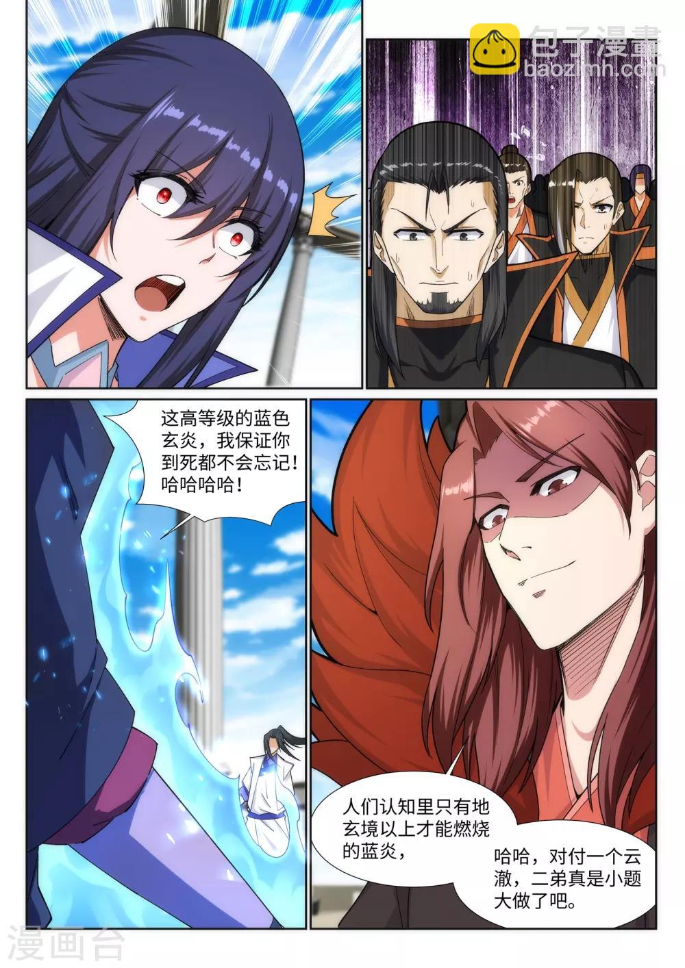 🍗逆天邪神 第138话 速战速决 第10页