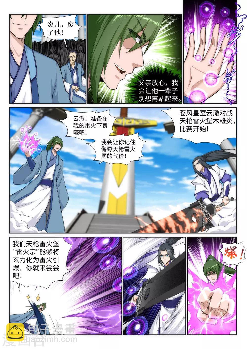 🍗逆天邪神 第138话 速战速决 第2页