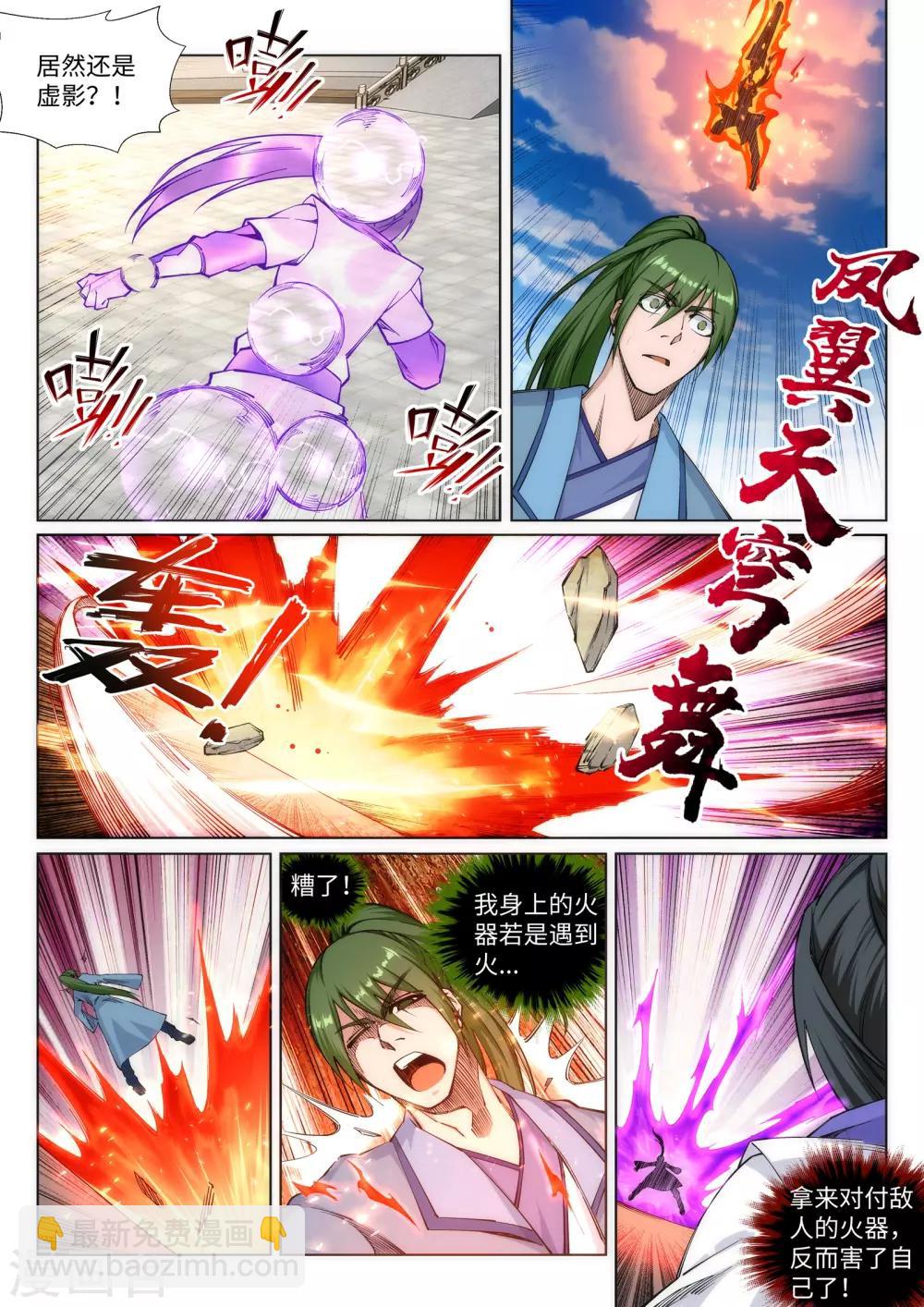 🍗逆天邪神 第138话 速战速决 第4页