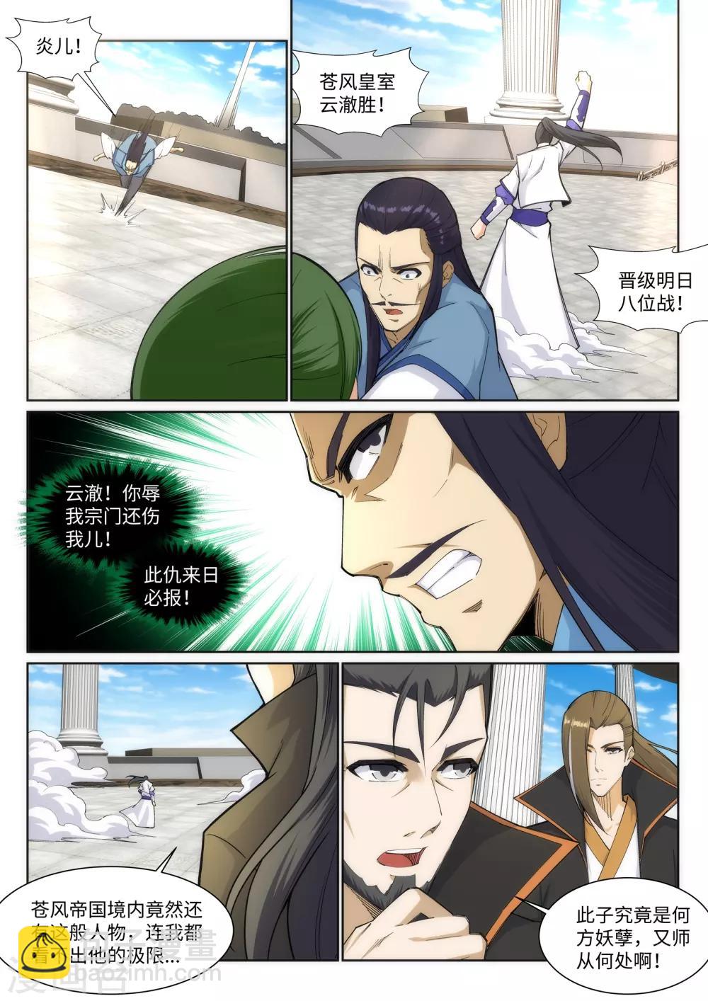 🍗逆天邪神 第138话 速战速决 第5页