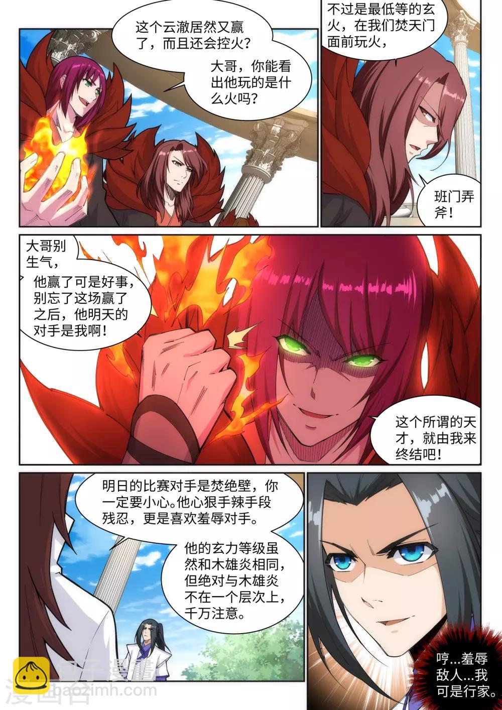 🍗逆天邪神 第138话 速战速决 第6页