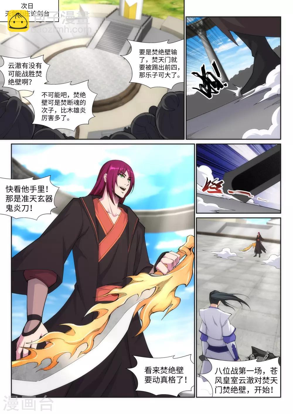 🍗逆天邪神 第138话 速战速决 第7页