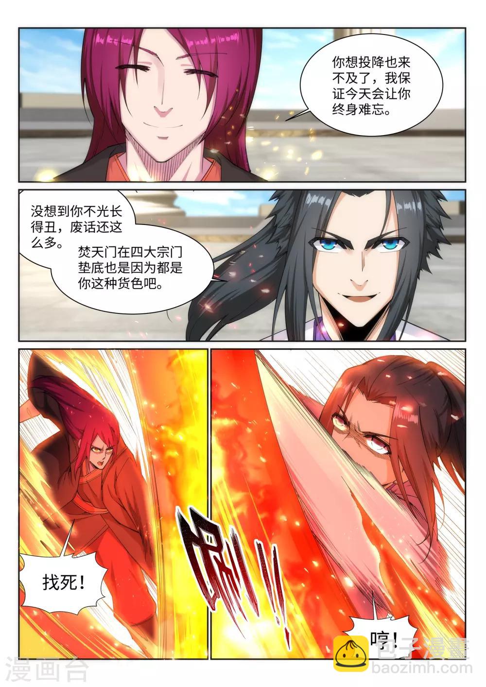 🍗逆天邪神 第138话 速战速决 第8页
