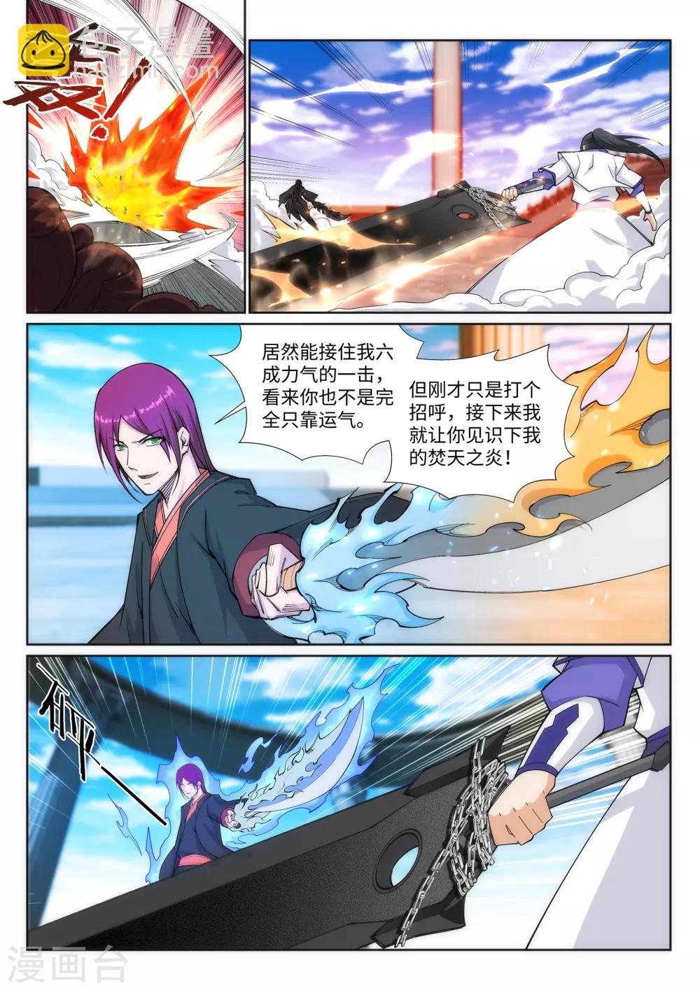 🍗逆天邪神 第138话 速战速决 第9页