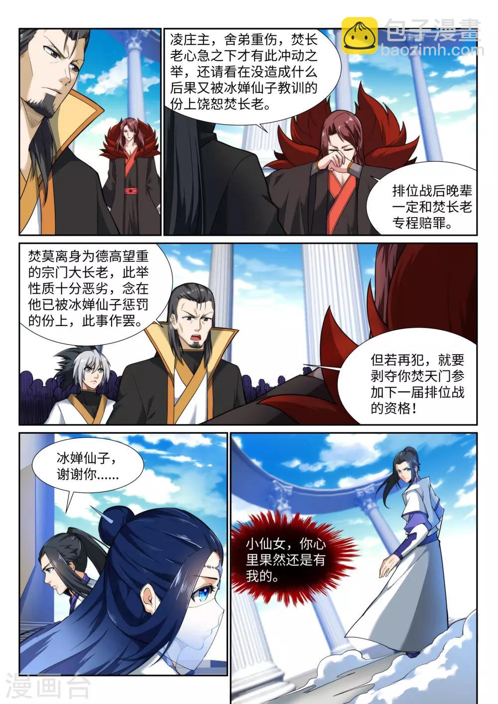 🍗逆天邪神 第140话 王座之力 第10页