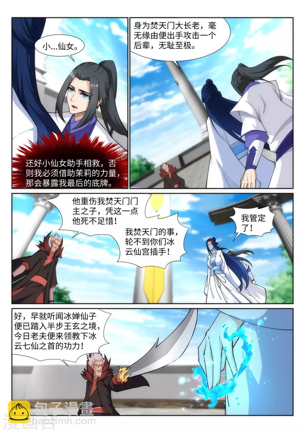 🍗逆天邪神 第140话 王座之力 第7页