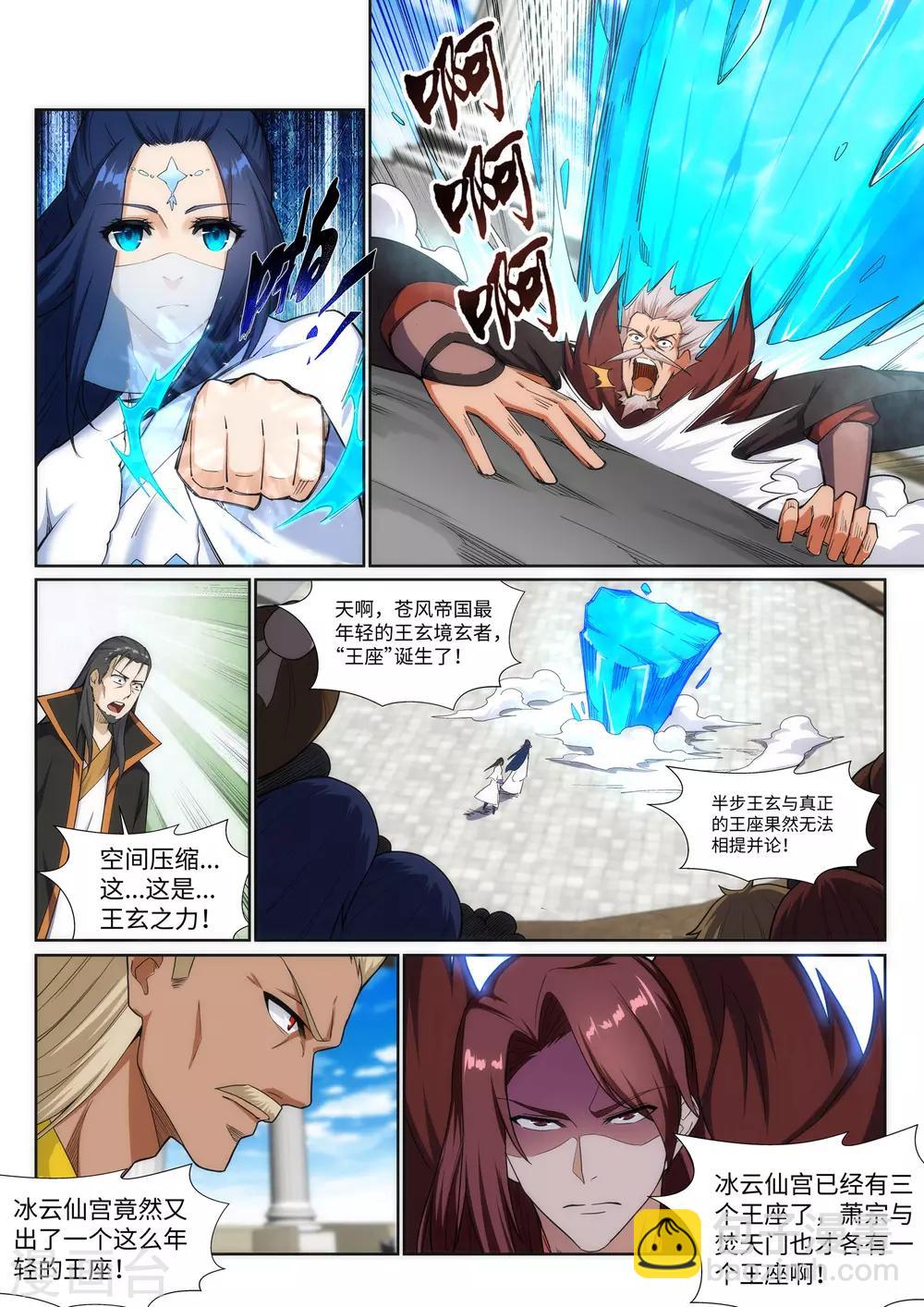 🍗逆天邪神 第140话 王座之力 第9页