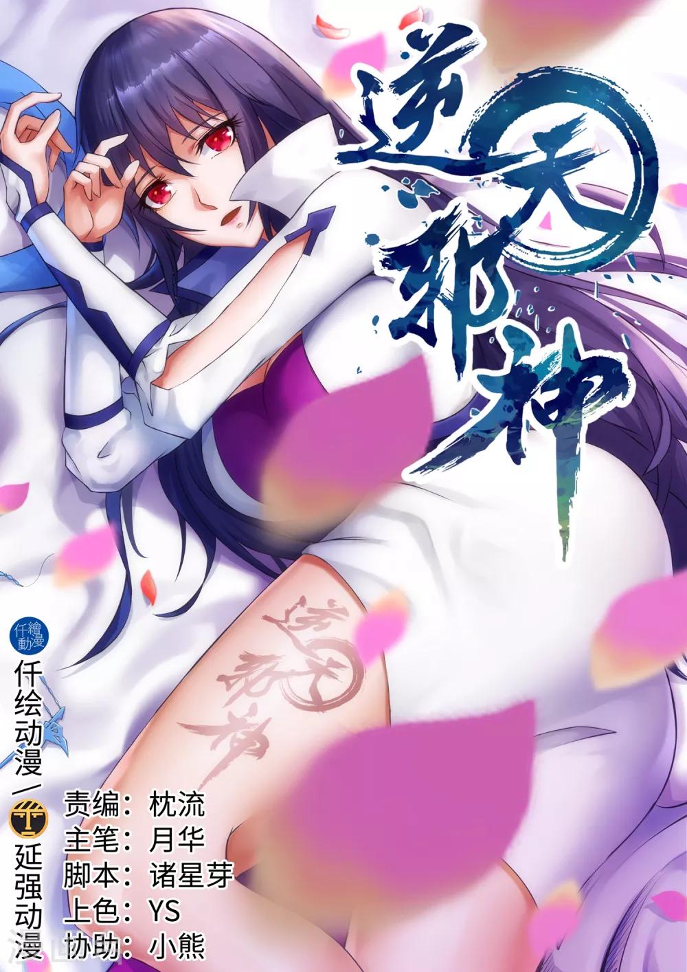🍗逆天邪神 第142话 悄然种下的危机 第1页